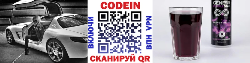 Codein напиток Lean (лин)  Кировград 